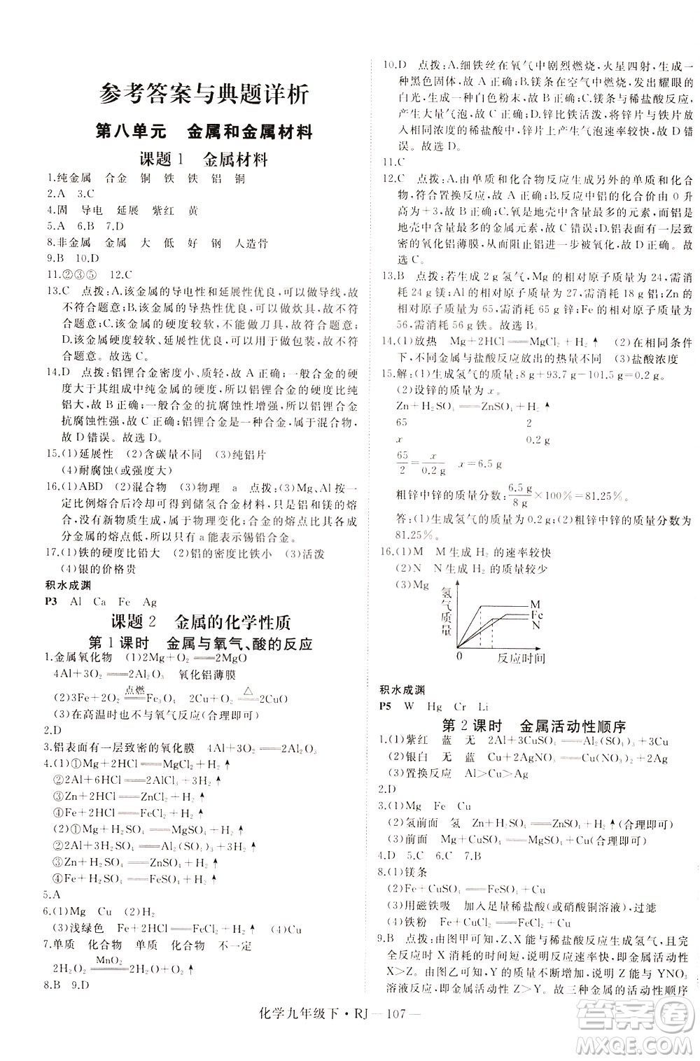 延邊大學出版社2021新領(lǐng)程初中化學九年級下冊RJ人教版答案
