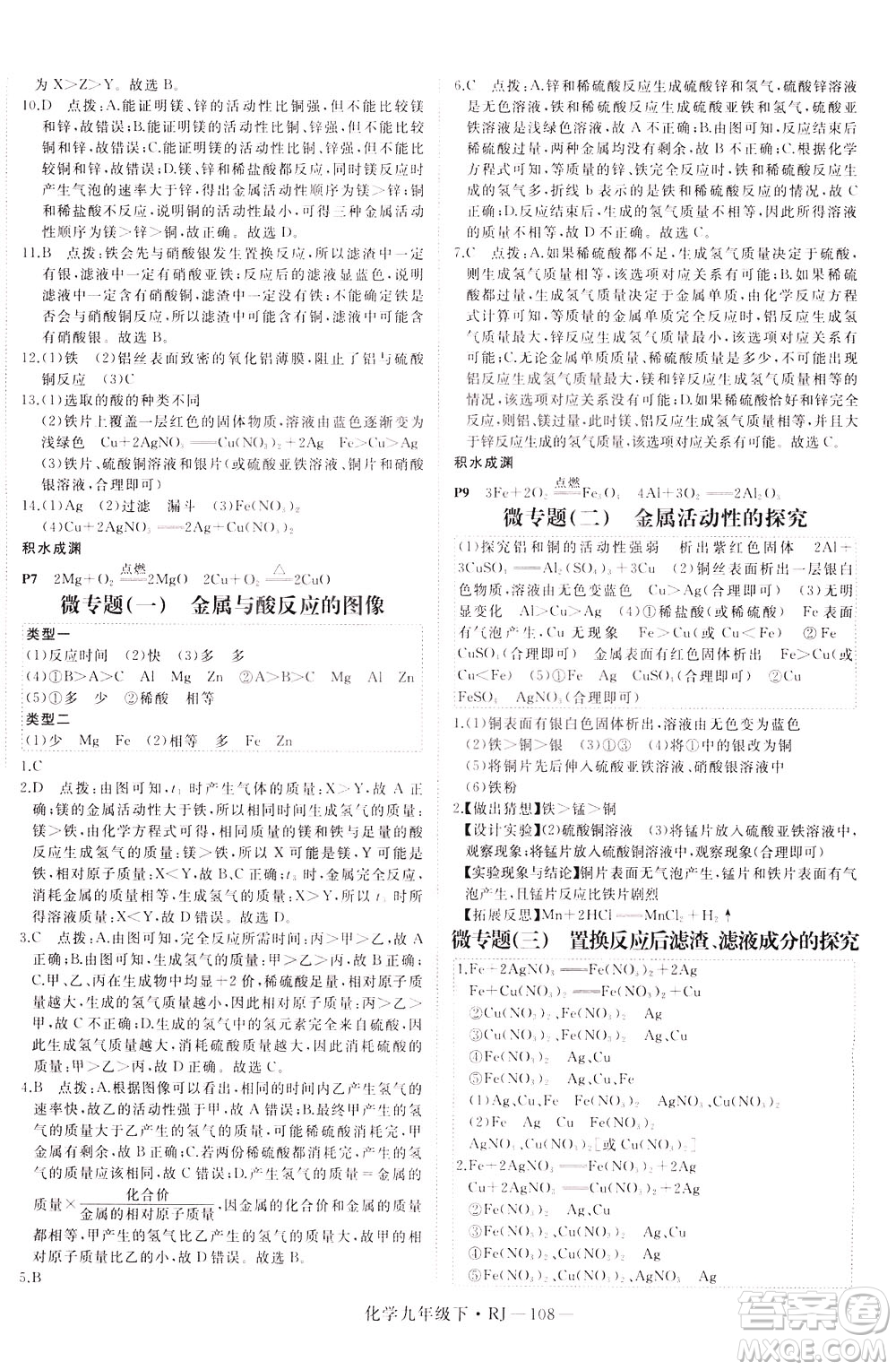 延邊大學出版社2021新領(lǐng)程初中化學九年級下冊RJ人教版答案