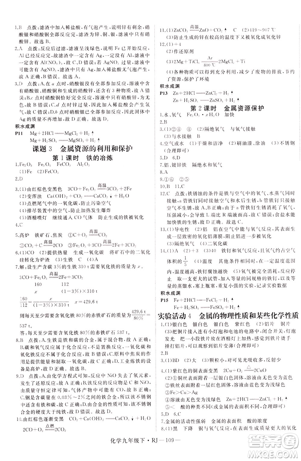 延邊大學出版社2021新領(lǐng)程初中化學九年級下冊RJ人教版答案