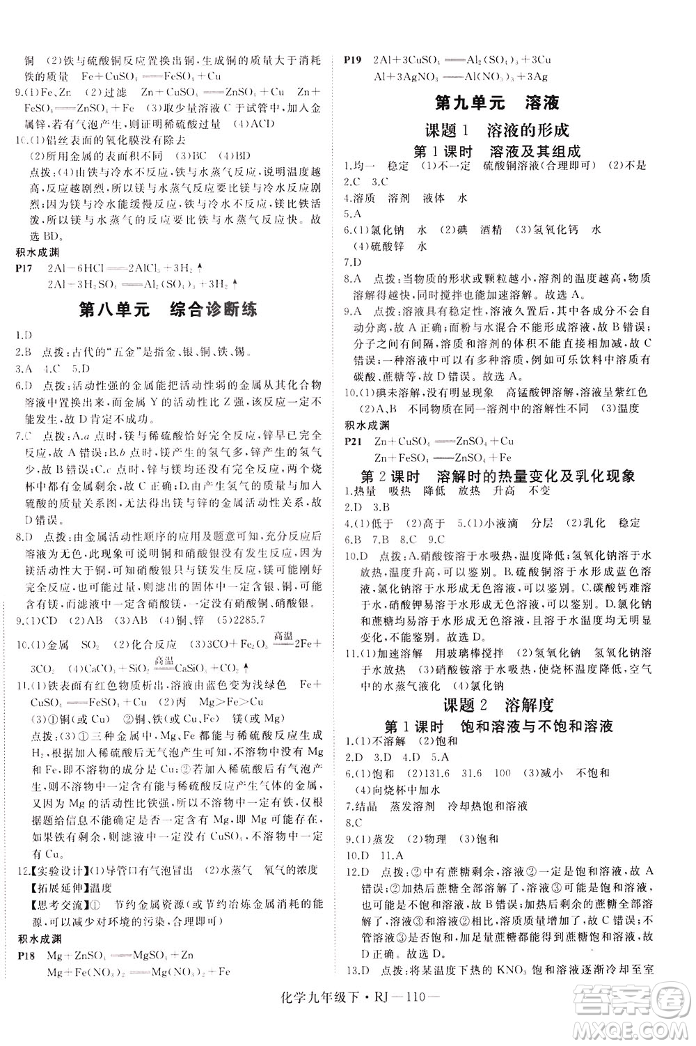 延邊大學出版社2021新領(lǐng)程初中化學九年級下冊RJ人教版答案