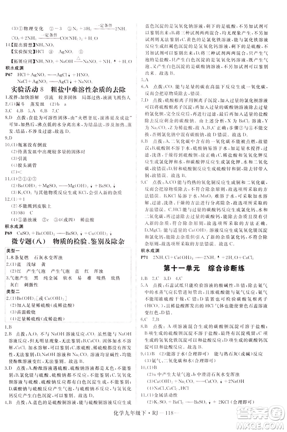 延邊大學出版社2021新領(lǐng)程初中化學九年級下冊RJ人教版答案