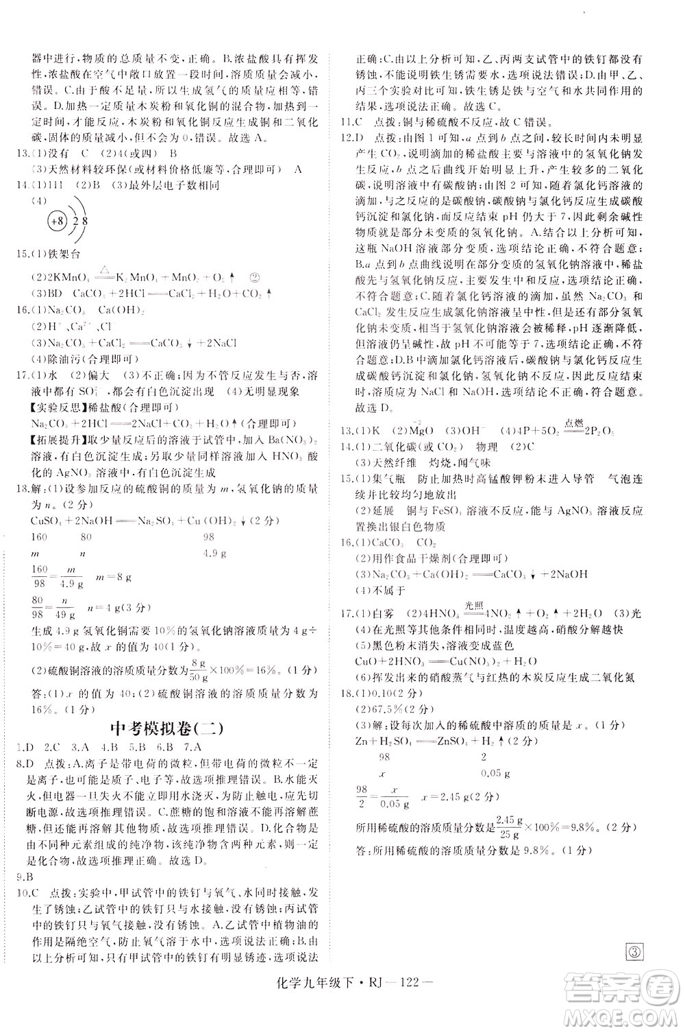 延邊大學出版社2021新領(lǐng)程初中化學九年級下冊RJ人教版答案