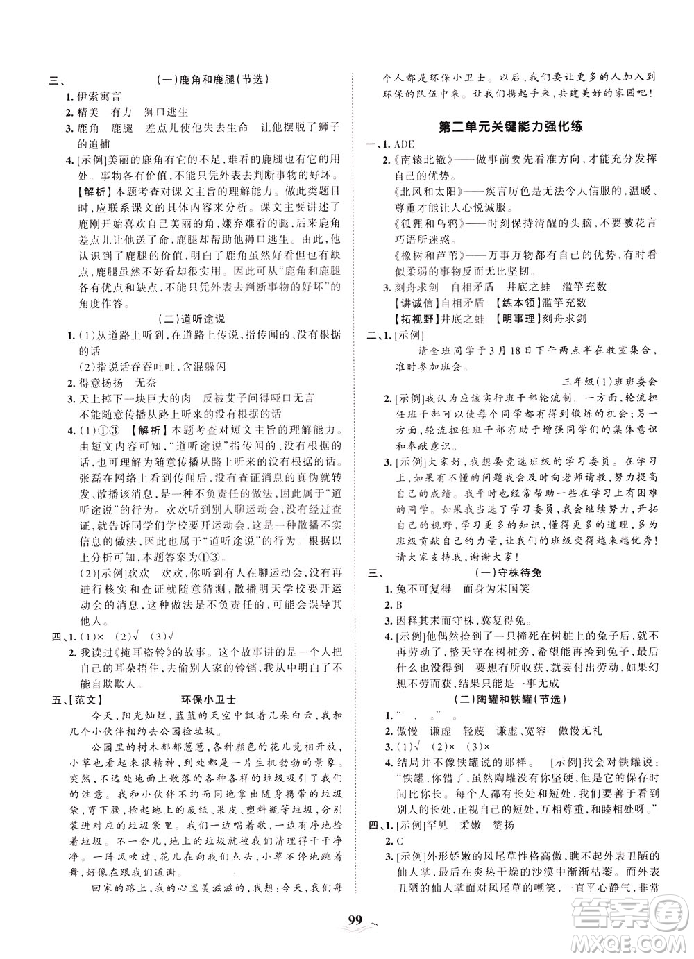 江西人民出版社2021春王朝霞培優(yōu)100分語(yǔ)文三年級(jí)下冊(cè)RJ人教版答案