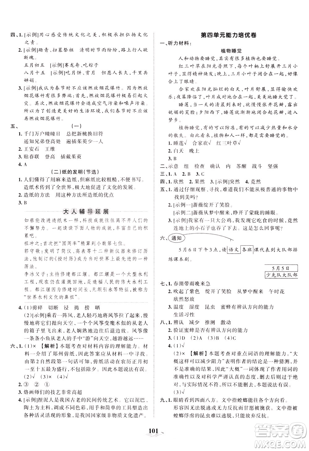 江西人民出版社2021春王朝霞培優(yōu)100分語(yǔ)文三年級(jí)下冊(cè)RJ人教版答案
