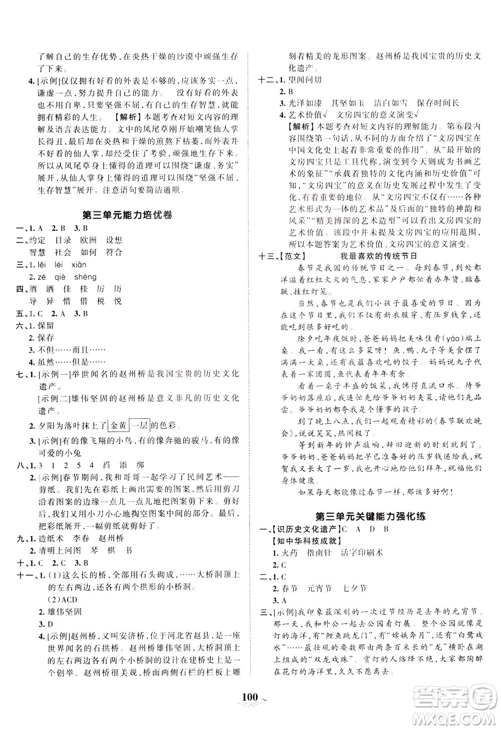 江西人民出版社2021春王朝霞培優(yōu)100分語(yǔ)文三年級(jí)下冊(cè)RJ人教版答案