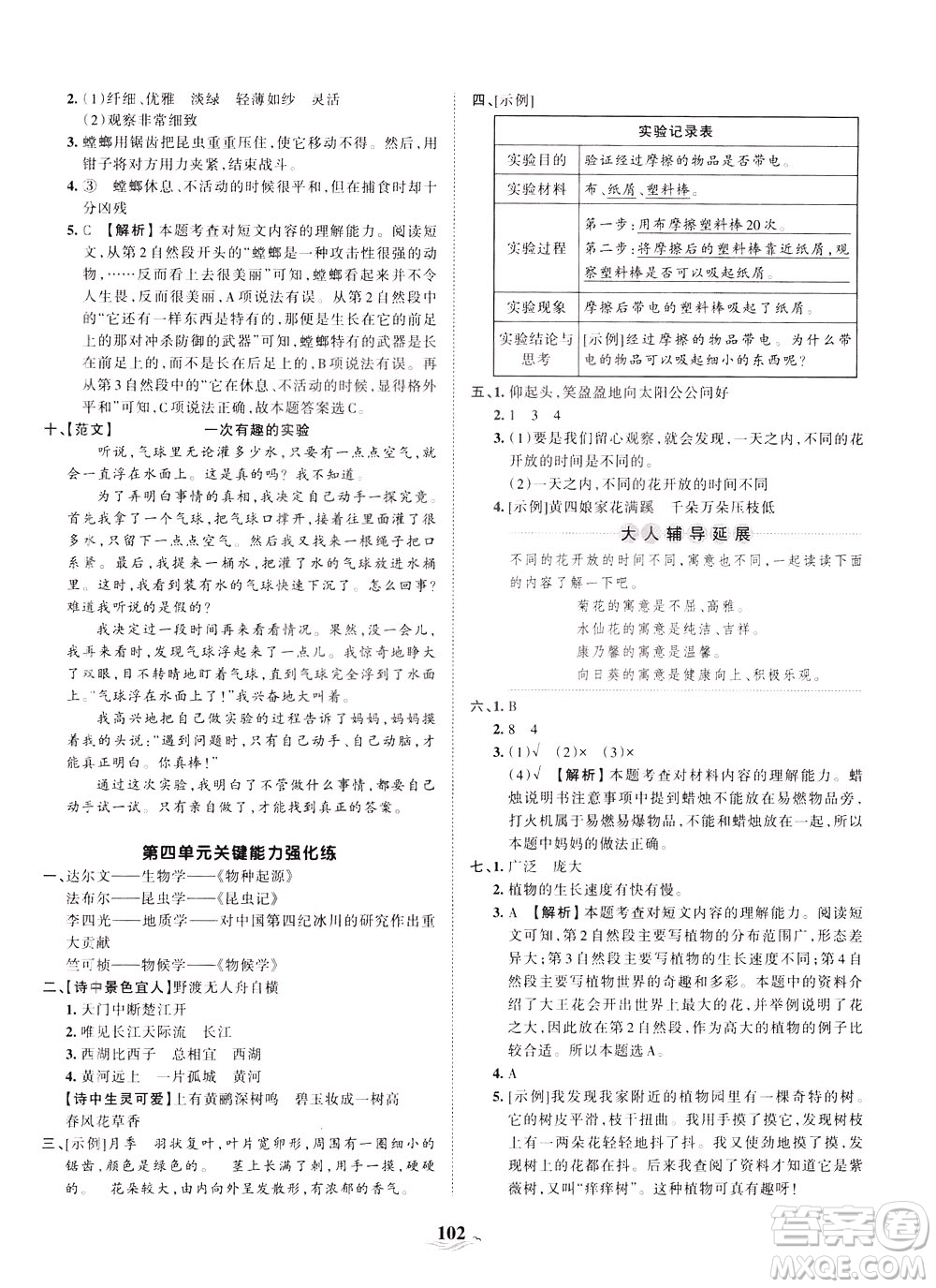 江西人民出版社2021春王朝霞培優(yōu)100分語(yǔ)文三年級(jí)下冊(cè)RJ人教版答案