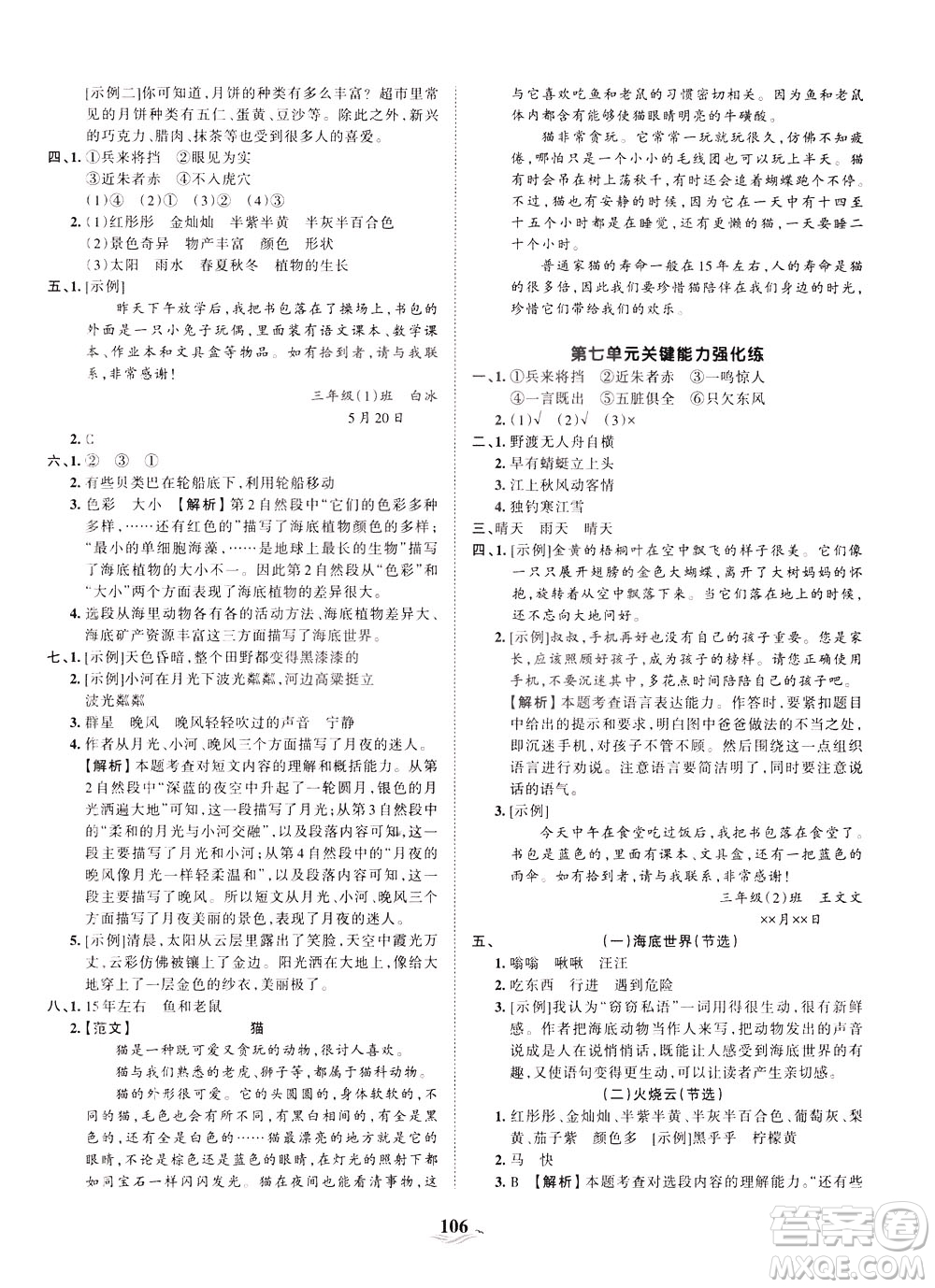 江西人民出版社2021春王朝霞培優(yōu)100分語(yǔ)文三年級(jí)下冊(cè)RJ人教版答案