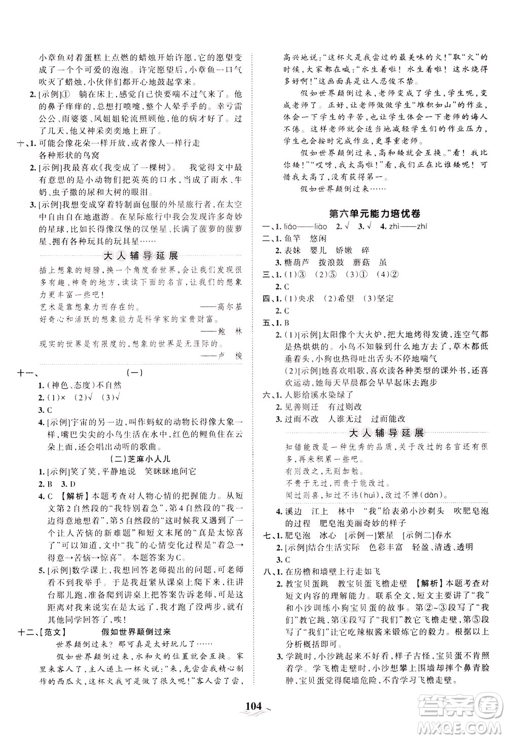 江西人民出版社2021春王朝霞培優(yōu)100分語(yǔ)文三年級(jí)下冊(cè)RJ人教版答案