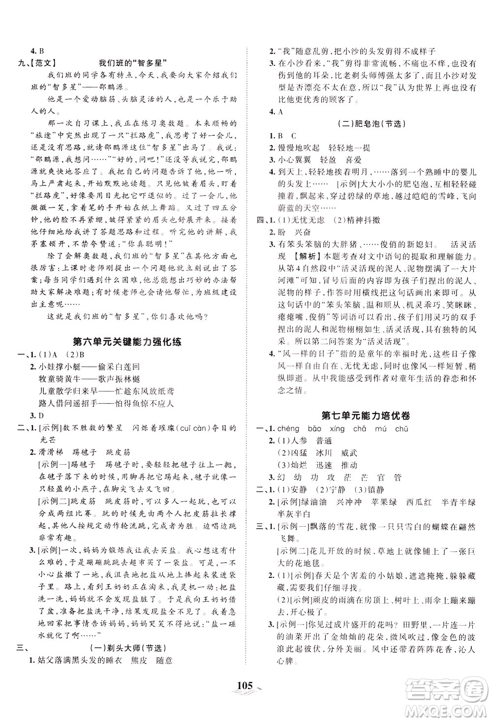 江西人民出版社2021春王朝霞培優(yōu)100分語(yǔ)文三年級(jí)下冊(cè)RJ人教版答案