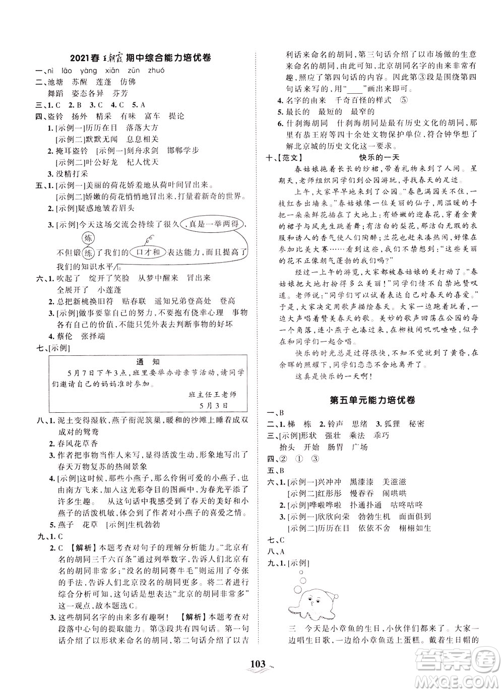江西人民出版社2021春王朝霞培優(yōu)100分語(yǔ)文三年級(jí)下冊(cè)RJ人教版答案