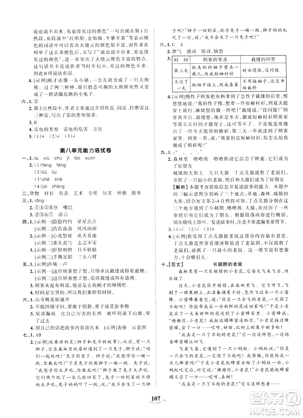 江西人民出版社2021春王朝霞培優(yōu)100分語(yǔ)文三年級(jí)下冊(cè)RJ人教版答案