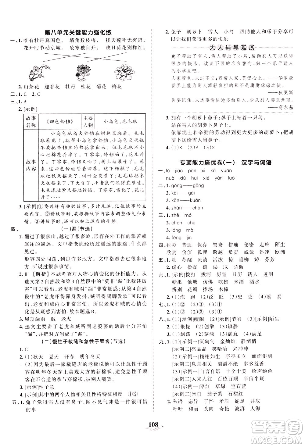 江西人民出版社2021春王朝霞培優(yōu)100分語(yǔ)文三年級(jí)下冊(cè)RJ人教版答案
