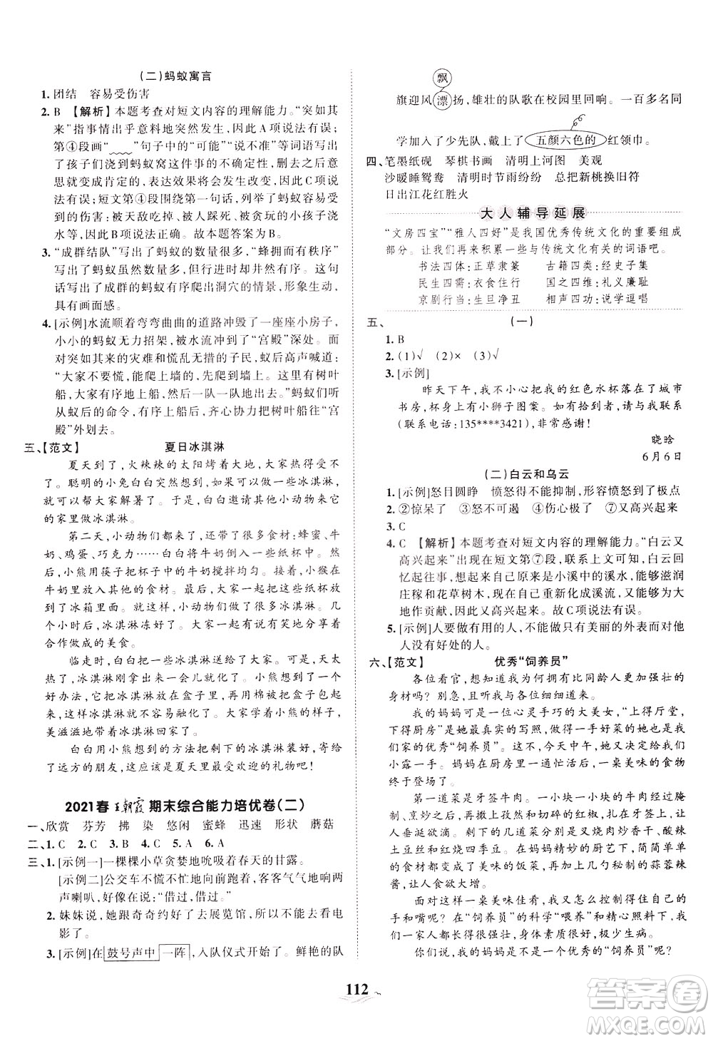 江西人民出版社2021春王朝霞培優(yōu)100分語(yǔ)文三年級(jí)下冊(cè)RJ人教版答案