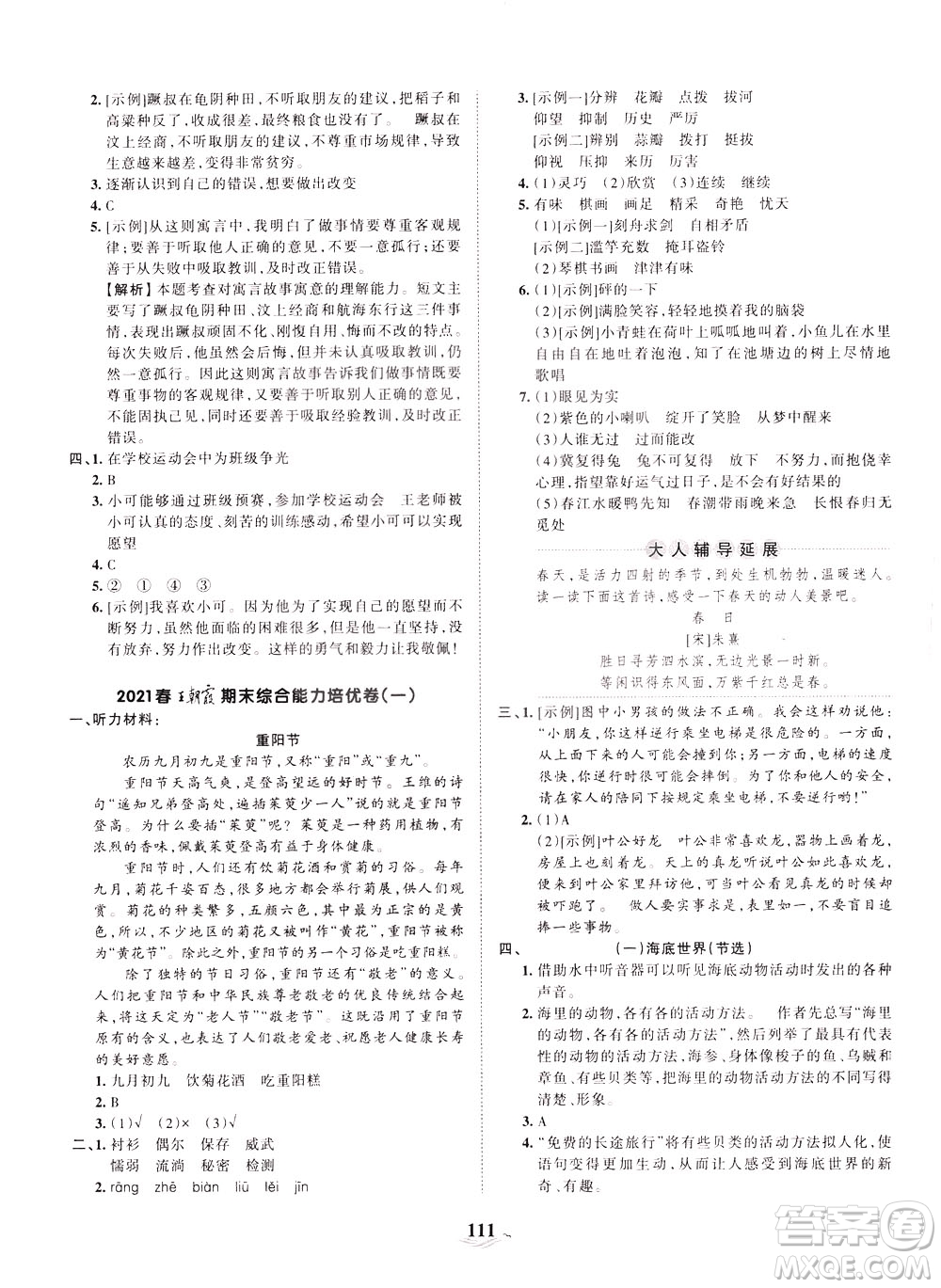 江西人民出版社2021春王朝霞培優(yōu)100分語(yǔ)文三年級(jí)下冊(cè)RJ人教版答案
