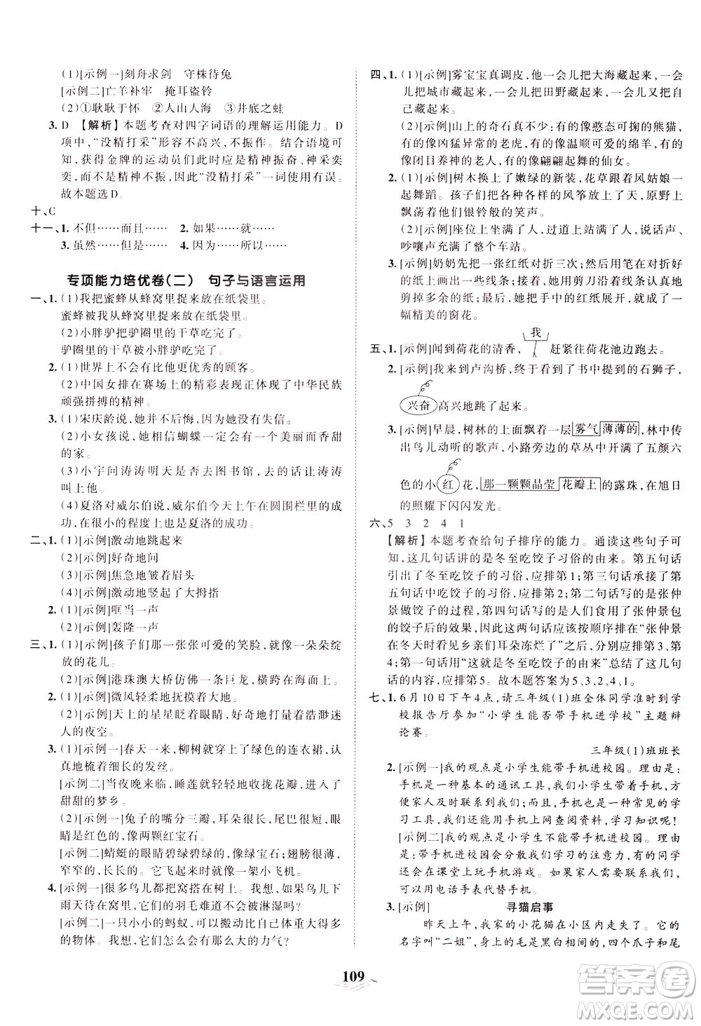 江西人民出版社2021春王朝霞培優(yōu)100分語(yǔ)文三年級(jí)下冊(cè)RJ人教版答案