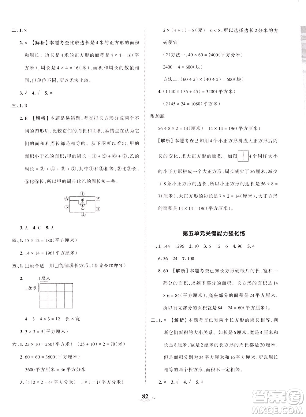 江西人民出版社2021春王朝霞培優(yōu)100分?jǐn)?shù)學(xué)三年級(jí)下冊(cè)BS北師大版答案