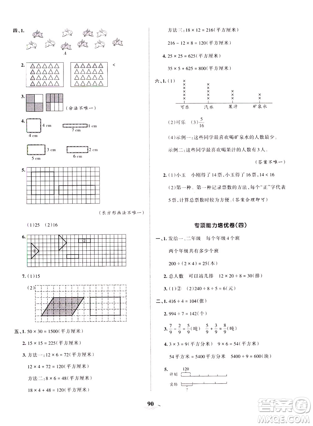 江西人民出版社2021春王朝霞培優(yōu)100分?jǐn)?shù)學(xué)三年級(jí)下冊(cè)BS北師大版答案