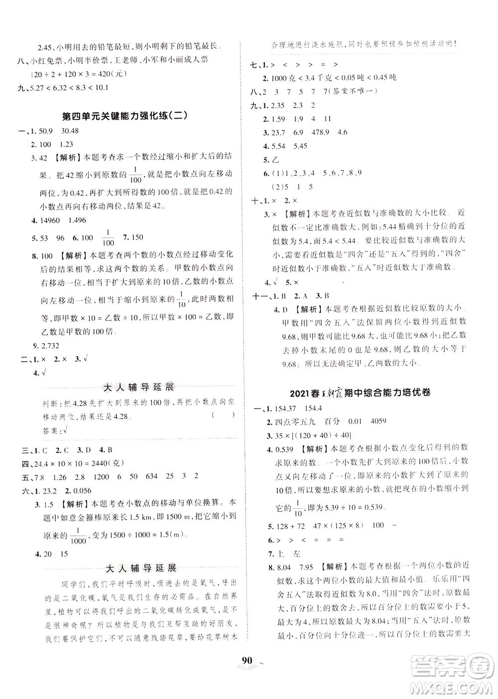 江西人民出版社2021春王朝霞培優(yōu)100分數(shù)學(xué)四年級下冊RJ人教版答案