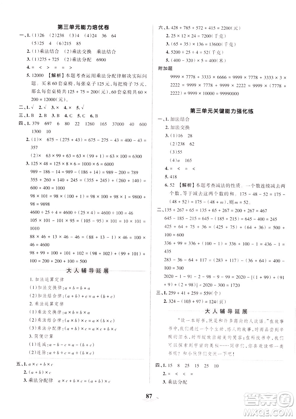 江西人民出版社2021春王朝霞培優(yōu)100分數(shù)學(xué)四年級下冊RJ人教版答案