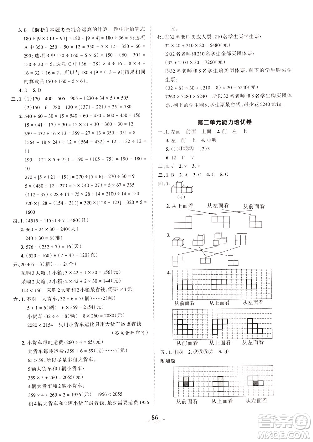 江西人民出版社2021春王朝霞培優(yōu)100分數(shù)學(xué)四年級下冊RJ人教版答案