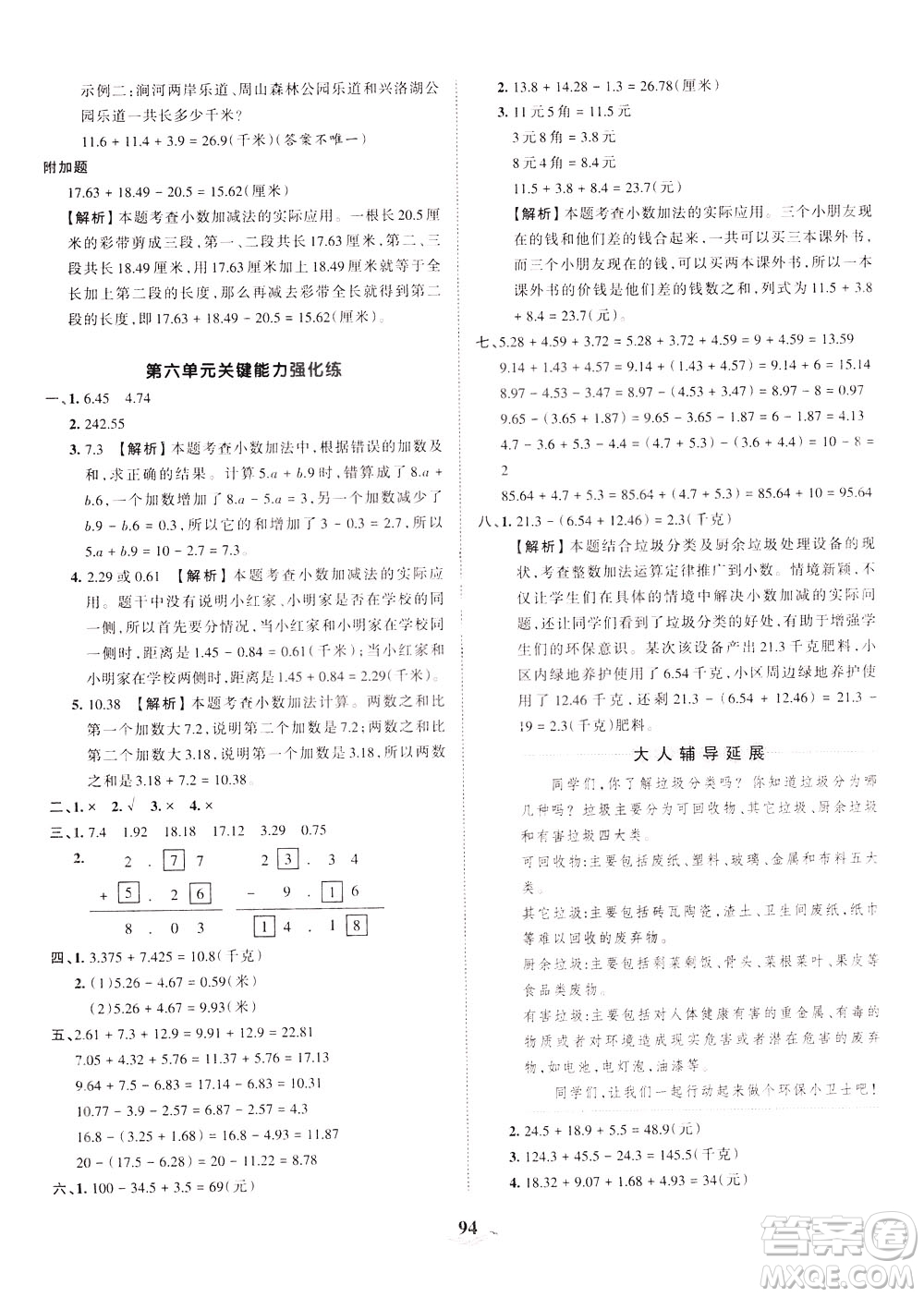 江西人民出版社2021春王朝霞培優(yōu)100分數(shù)學(xué)四年級下冊RJ人教版答案
