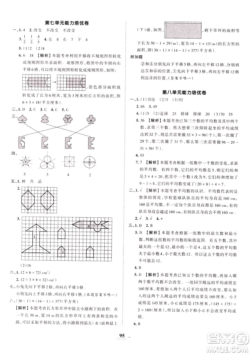 江西人民出版社2021春王朝霞培優(yōu)100分數(shù)學(xué)四年級下冊RJ人教版答案