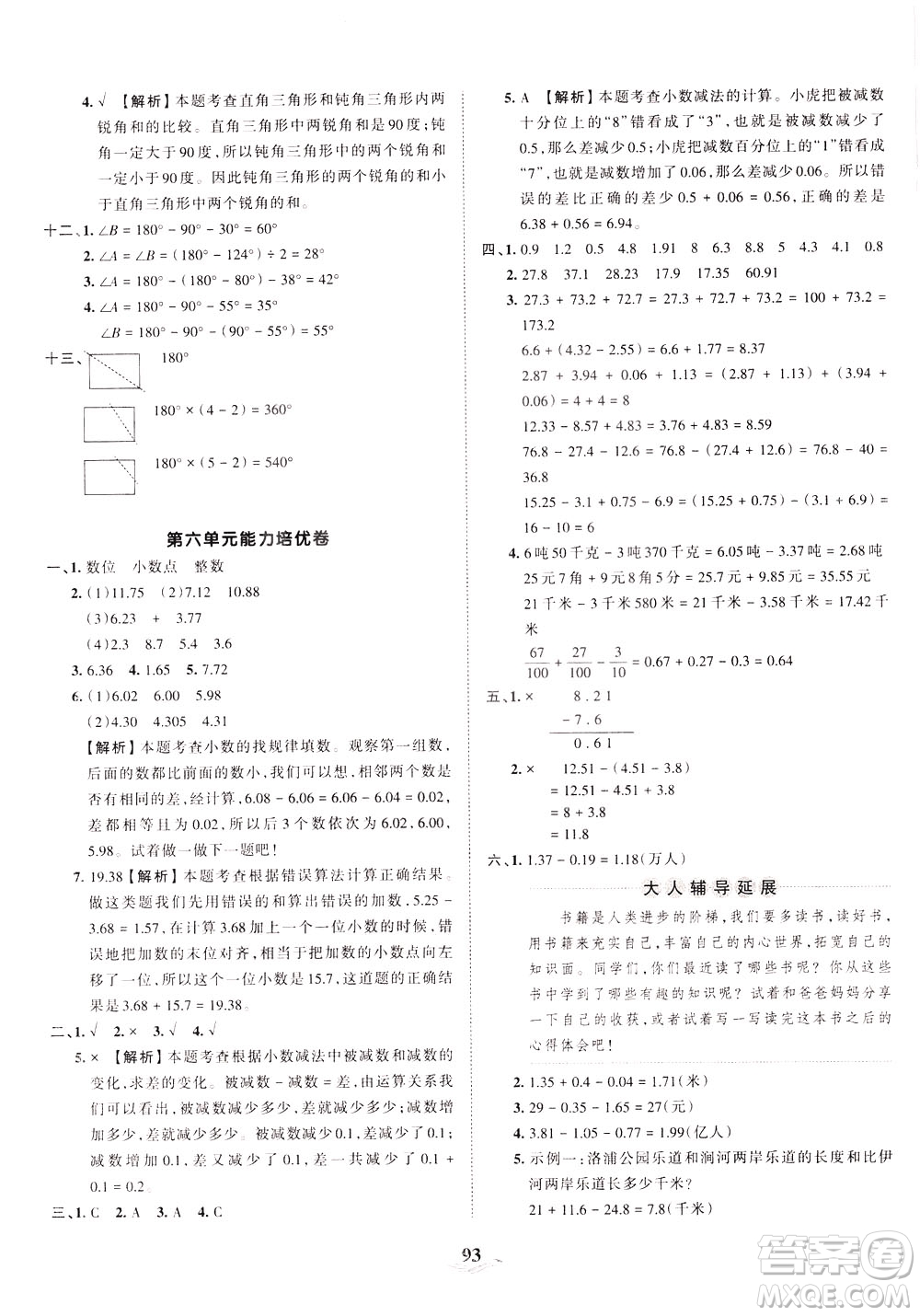 江西人民出版社2021春王朝霞培優(yōu)100分數(shù)學(xué)四年級下冊RJ人教版答案