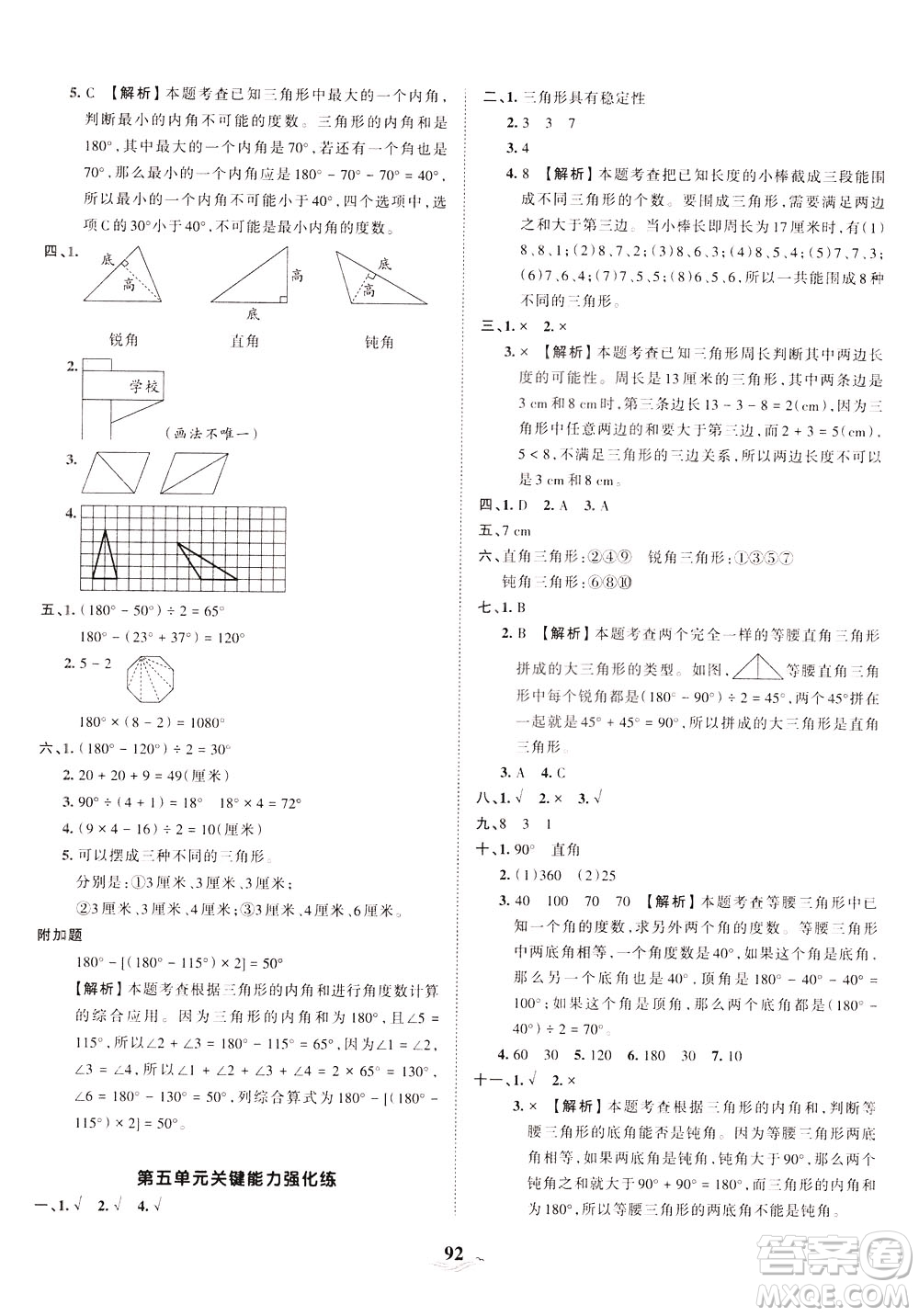 江西人民出版社2021春王朝霞培優(yōu)100分數(shù)學(xué)四年級下冊RJ人教版答案