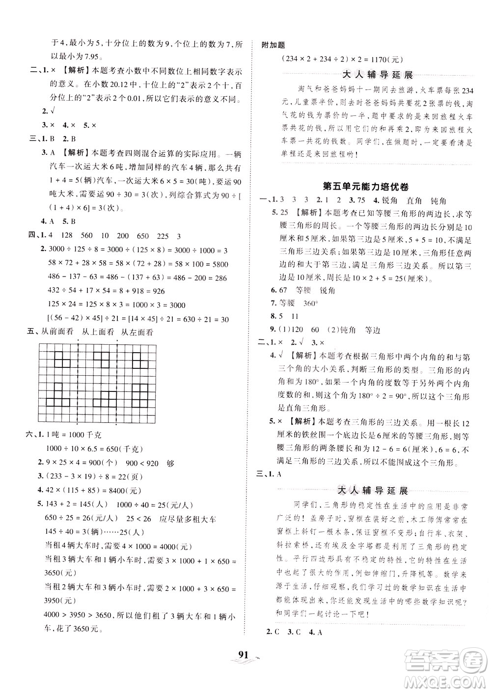江西人民出版社2021春王朝霞培優(yōu)100分數(shù)學(xué)四年級下冊RJ人教版答案