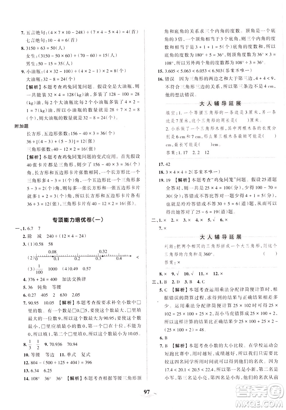 江西人民出版社2021春王朝霞培優(yōu)100分數(shù)學(xué)四年級下冊RJ人教版答案