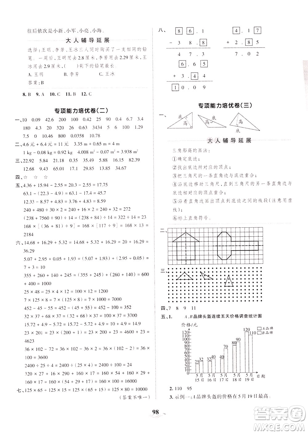 江西人民出版社2021春王朝霞培優(yōu)100分數(shù)學(xué)四年級下冊RJ人教版答案