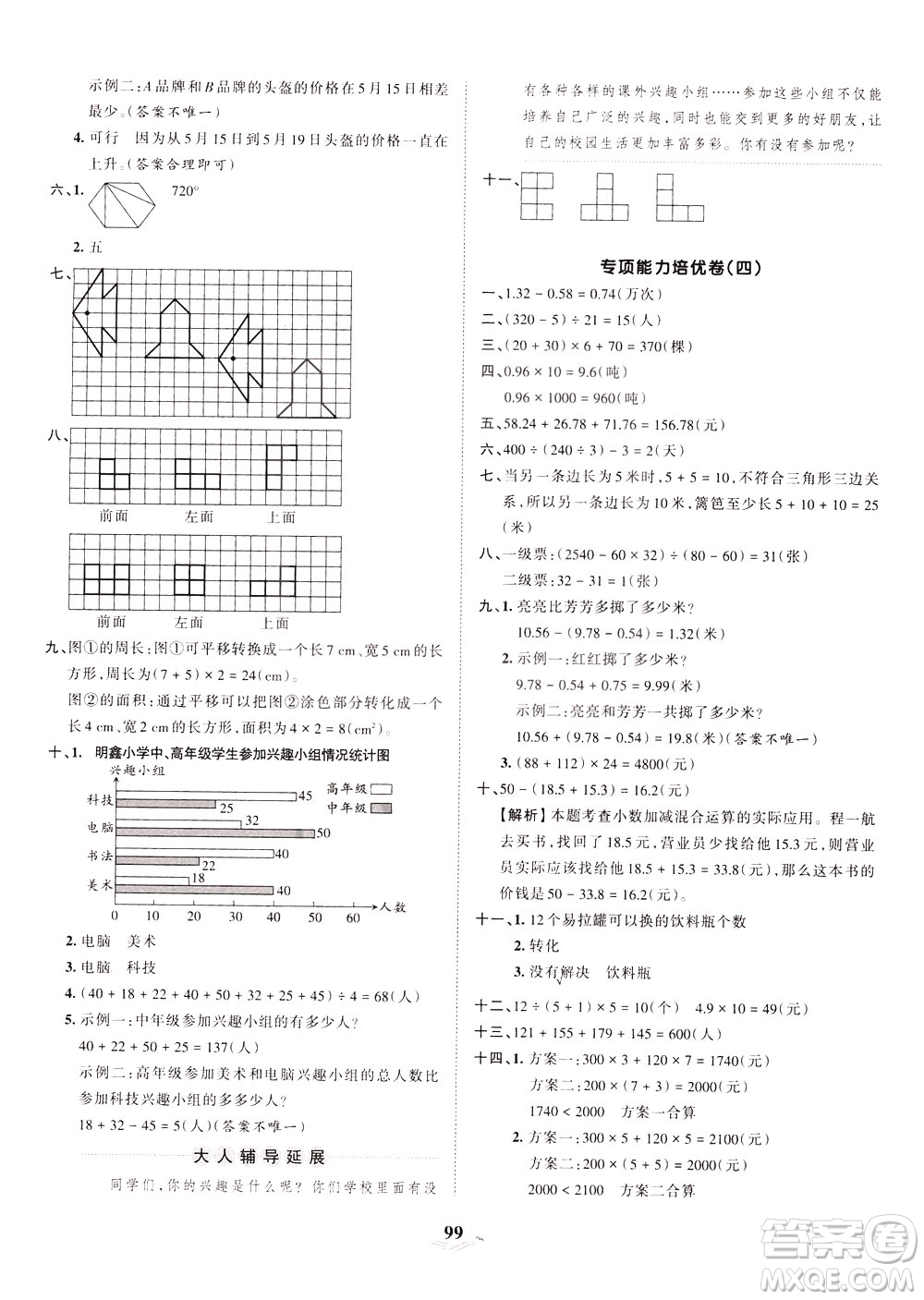 江西人民出版社2021春王朝霞培優(yōu)100分數(shù)學(xué)四年級下冊RJ人教版答案