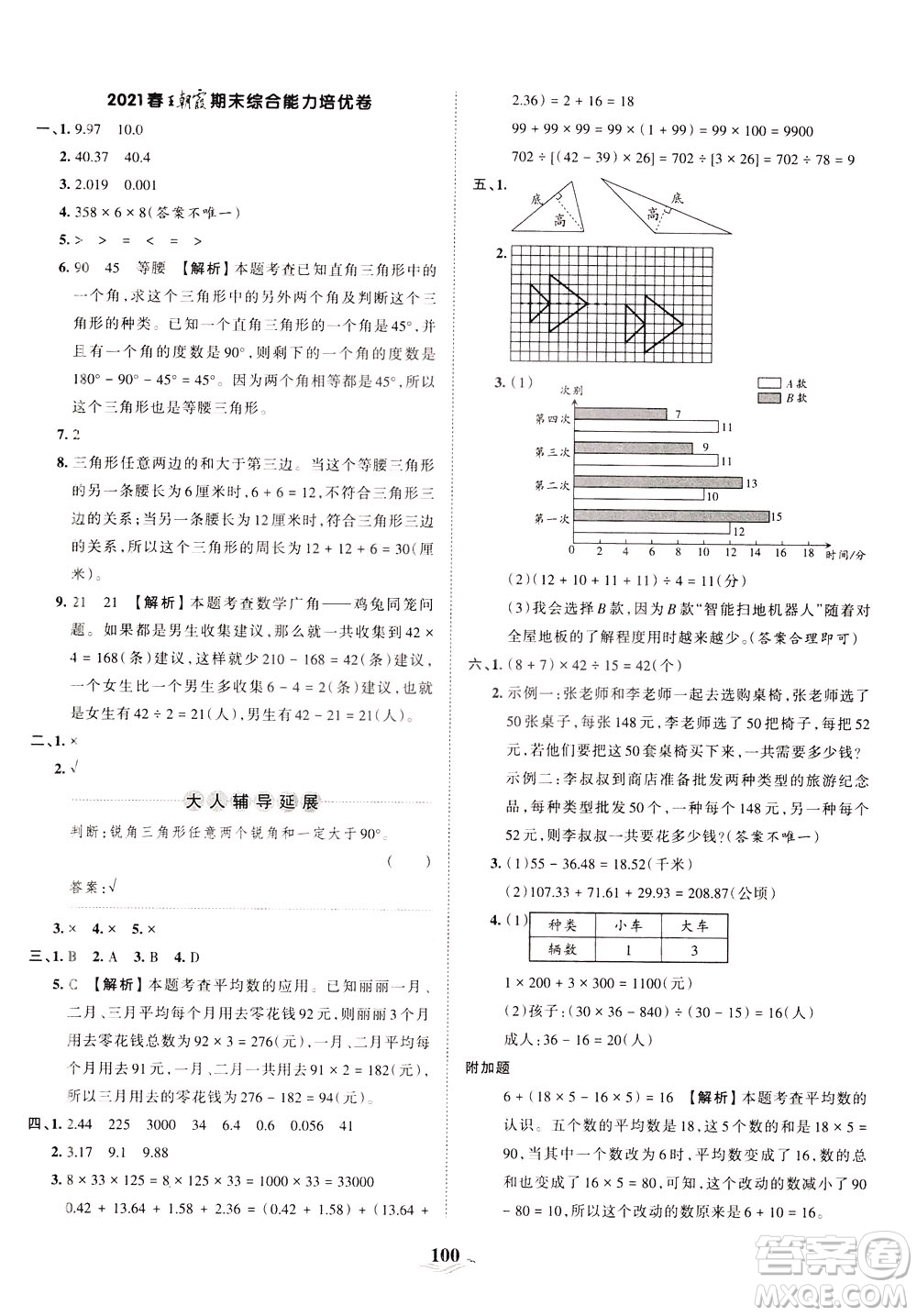 江西人民出版社2021春王朝霞培優(yōu)100分數(shù)學(xué)四年級下冊RJ人教版答案
