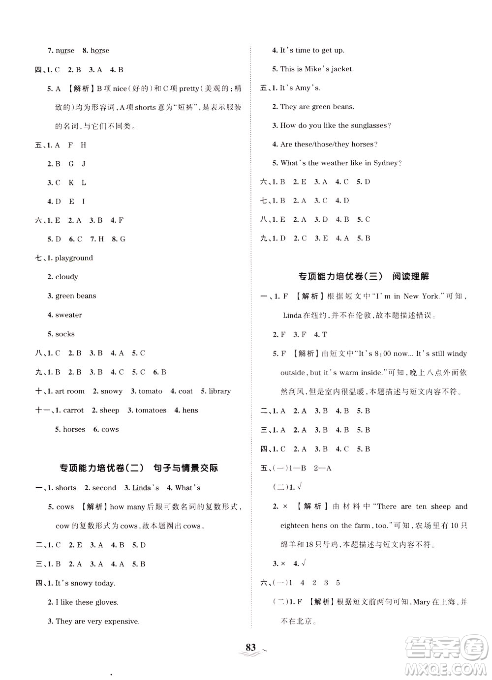 江西人民出版社2021春王朝霞培優(yōu)100分英語四年級下冊PEP人教版答案