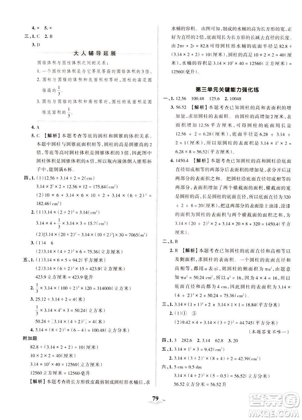 江西人民出版社2021春王朝霞培優(yōu)100分?jǐn)?shù)學(xué)六年級(jí)下冊RJ人教版答案