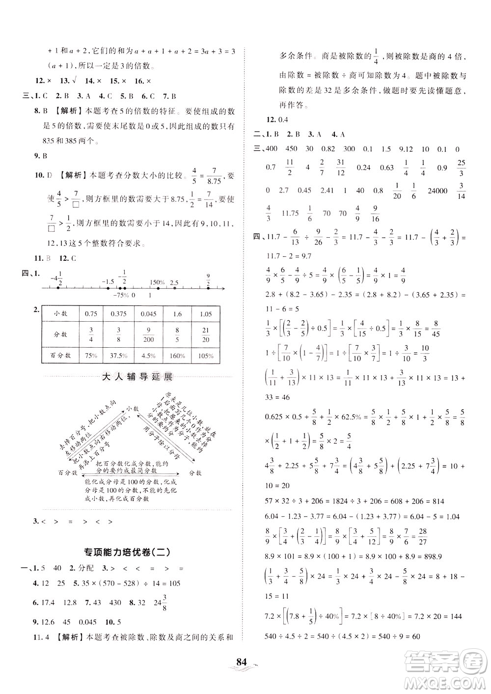 江西人民出版社2021春王朝霞培優(yōu)100分?jǐn)?shù)學(xué)六年級(jí)下冊RJ人教版答案