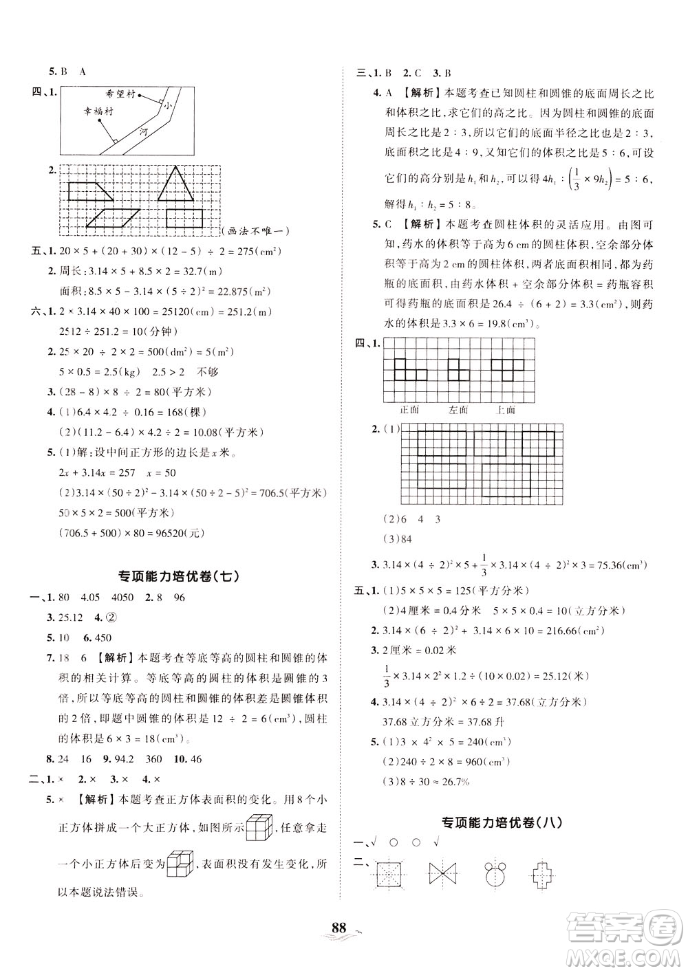 江西人民出版社2021春王朝霞培優(yōu)100分?jǐn)?shù)學(xué)六年級(jí)下冊RJ人教版答案