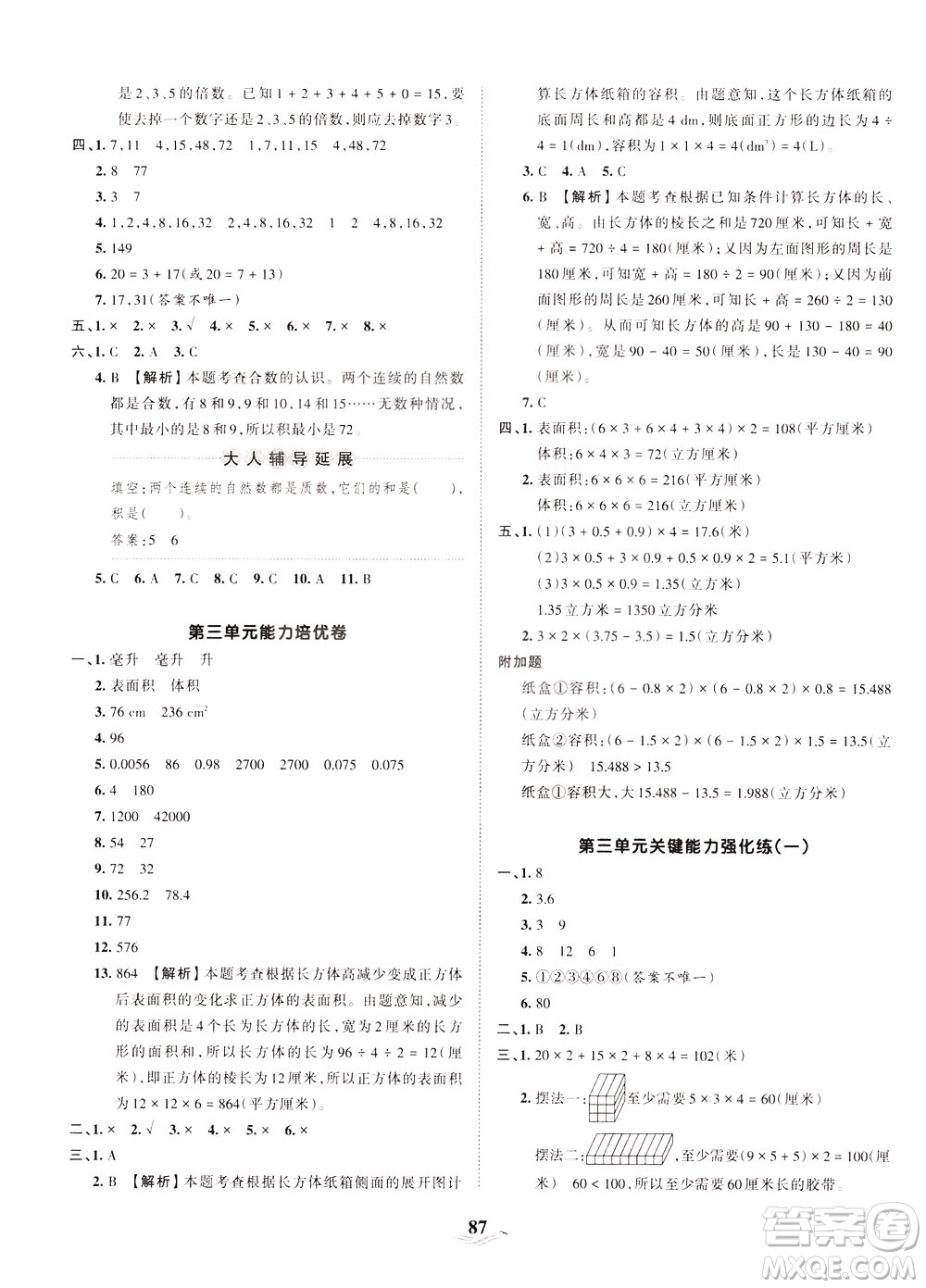 江西人民出版社2021春王朝霞培優(yōu)100分數(shù)學五年級下冊RJ人教版答案