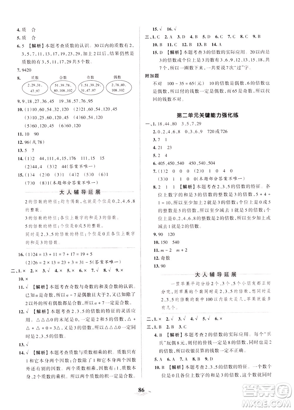 江西人民出版社2021春王朝霞培優(yōu)100分數(shù)學五年級下冊RJ人教版答案