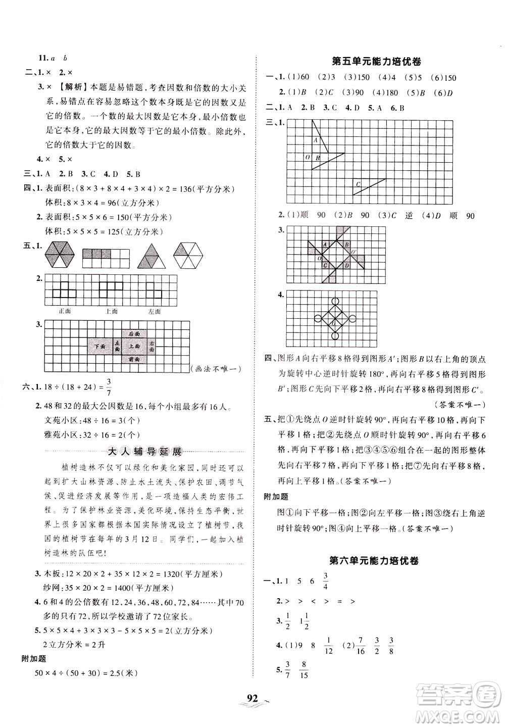 江西人民出版社2021春王朝霞培優(yōu)100分數(shù)學五年級下冊RJ人教版答案