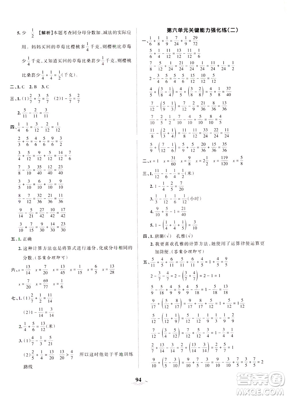 江西人民出版社2021春王朝霞培優(yōu)100分數(shù)學五年級下冊RJ人教版答案