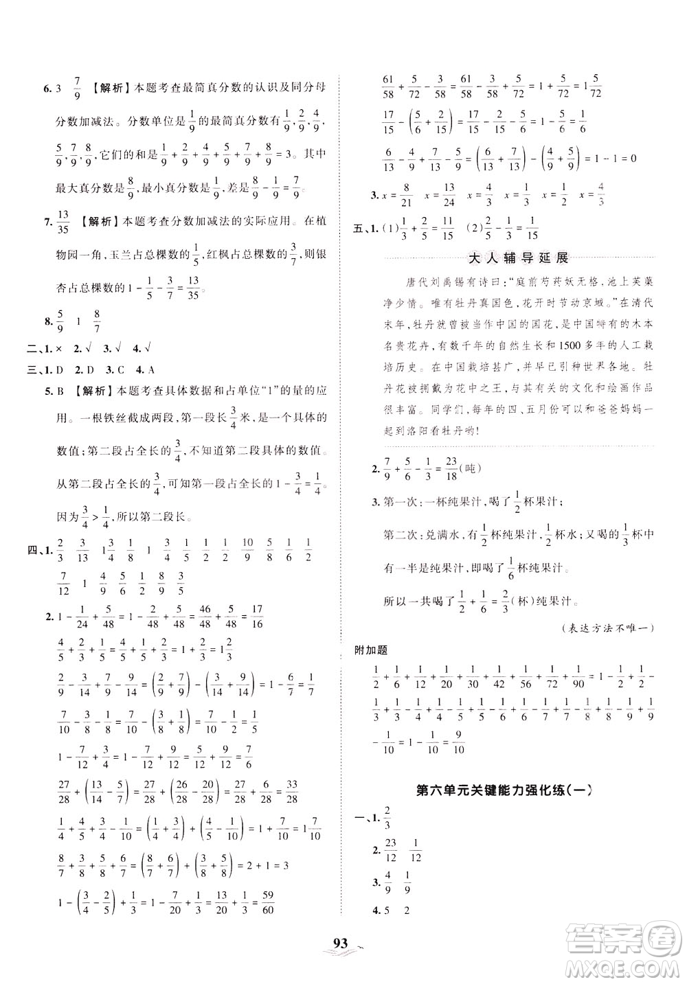 江西人民出版社2021春王朝霞培優(yōu)100分數(shù)學五年級下冊RJ人教版答案