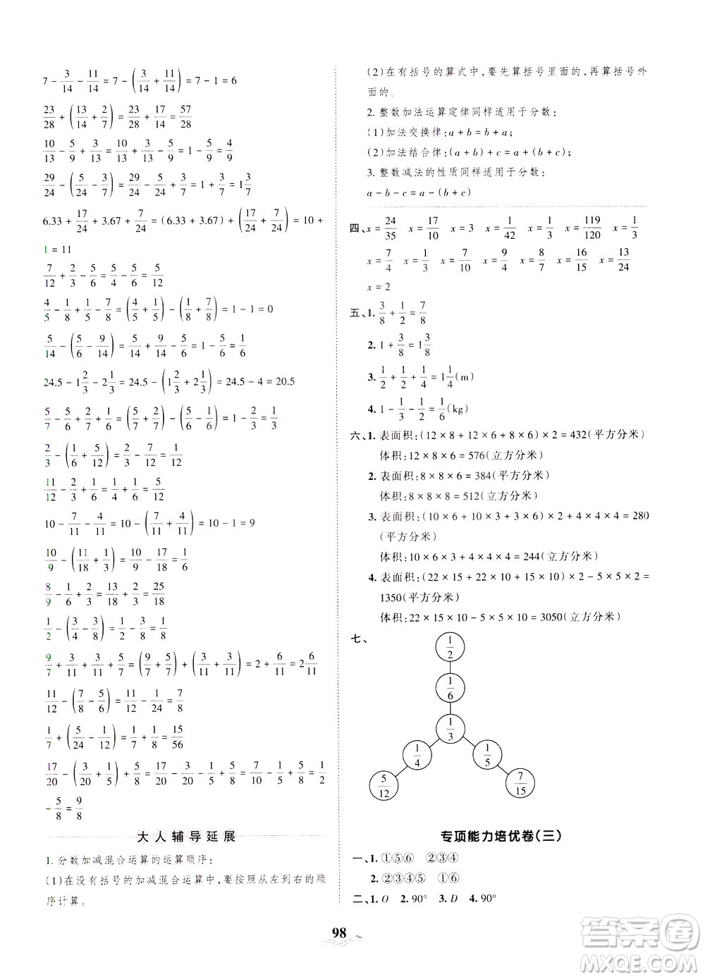 江西人民出版社2021春王朝霞培優(yōu)100分數(shù)學五年級下冊RJ人教版答案