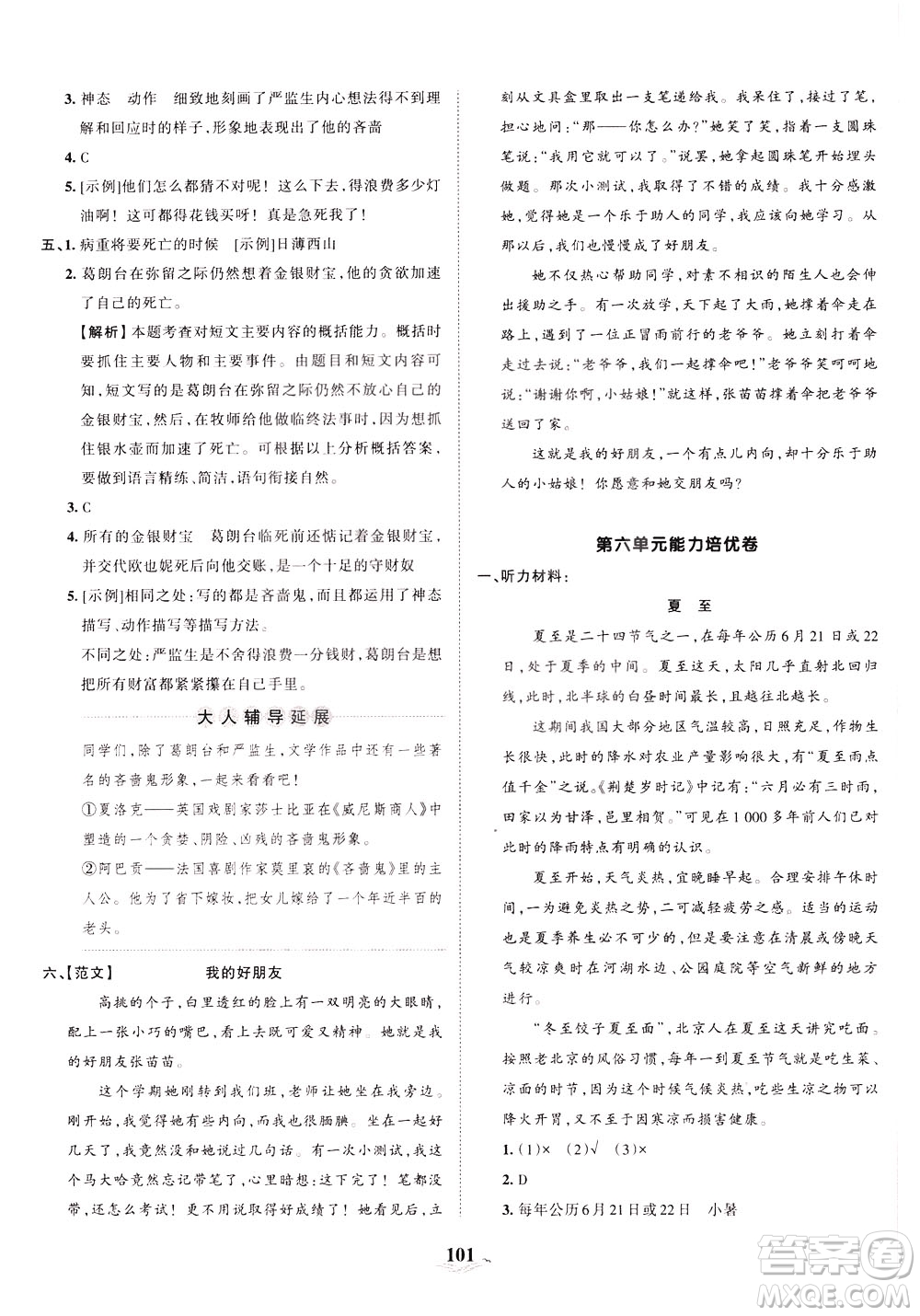 江西人民出版社2021春王朝霞培優(yōu)100分語文五年級下冊RJ人教版答案