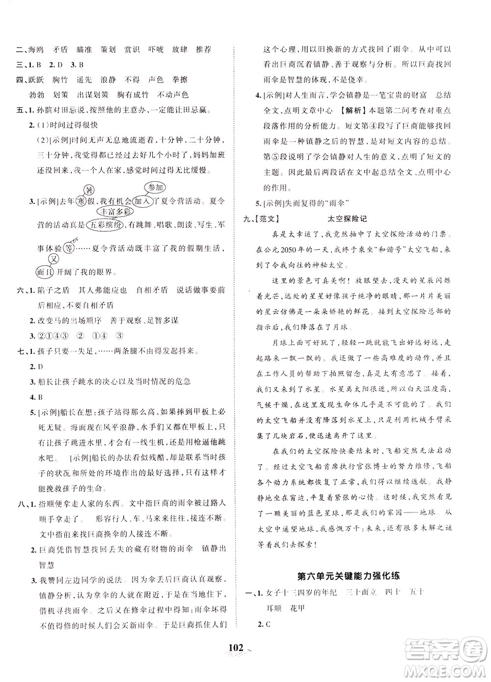 江西人民出版社2021春王朝霞培優(yōu)100分語文五年級下冊RJ人教版答案