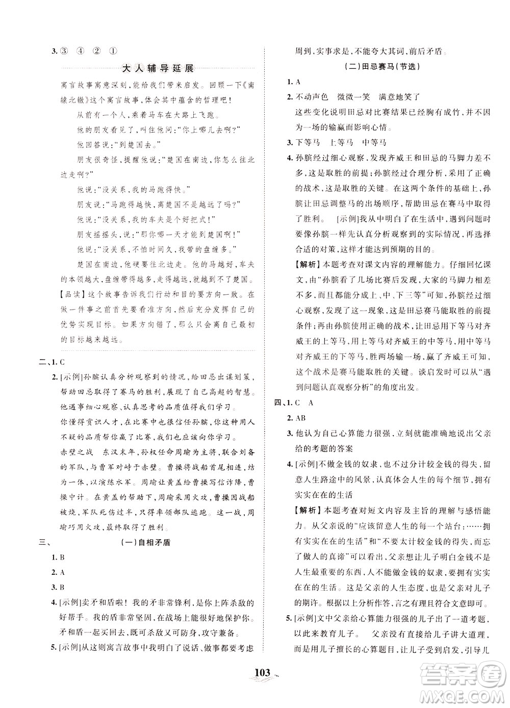 江西人民出版社2021春王朝霞培優(yōu)100分語文五年級下冊RJ人教版答案