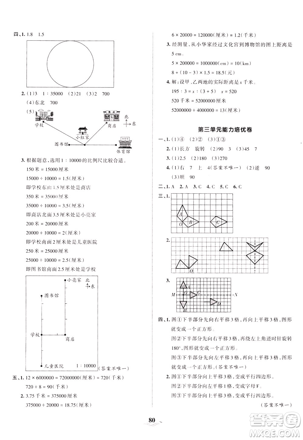 江西人民出版社2021春王朝霞培優(yōu)100分數(shù)學六年級下冊BS北師大版答案