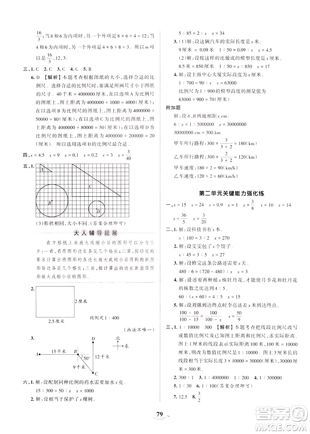 江西人民出版社2021春王朝霞培優(yōu)100分數(shù)學六年級下冊BS北師大版答案