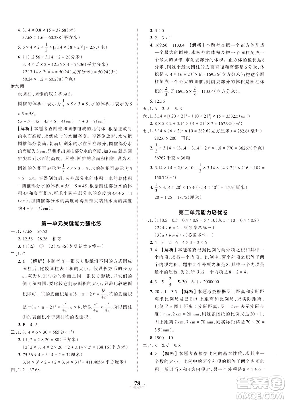 江西人民出版社2021春王朝霞培優(yōu)100分數(shù)學六年級下冊BS北師大版答案