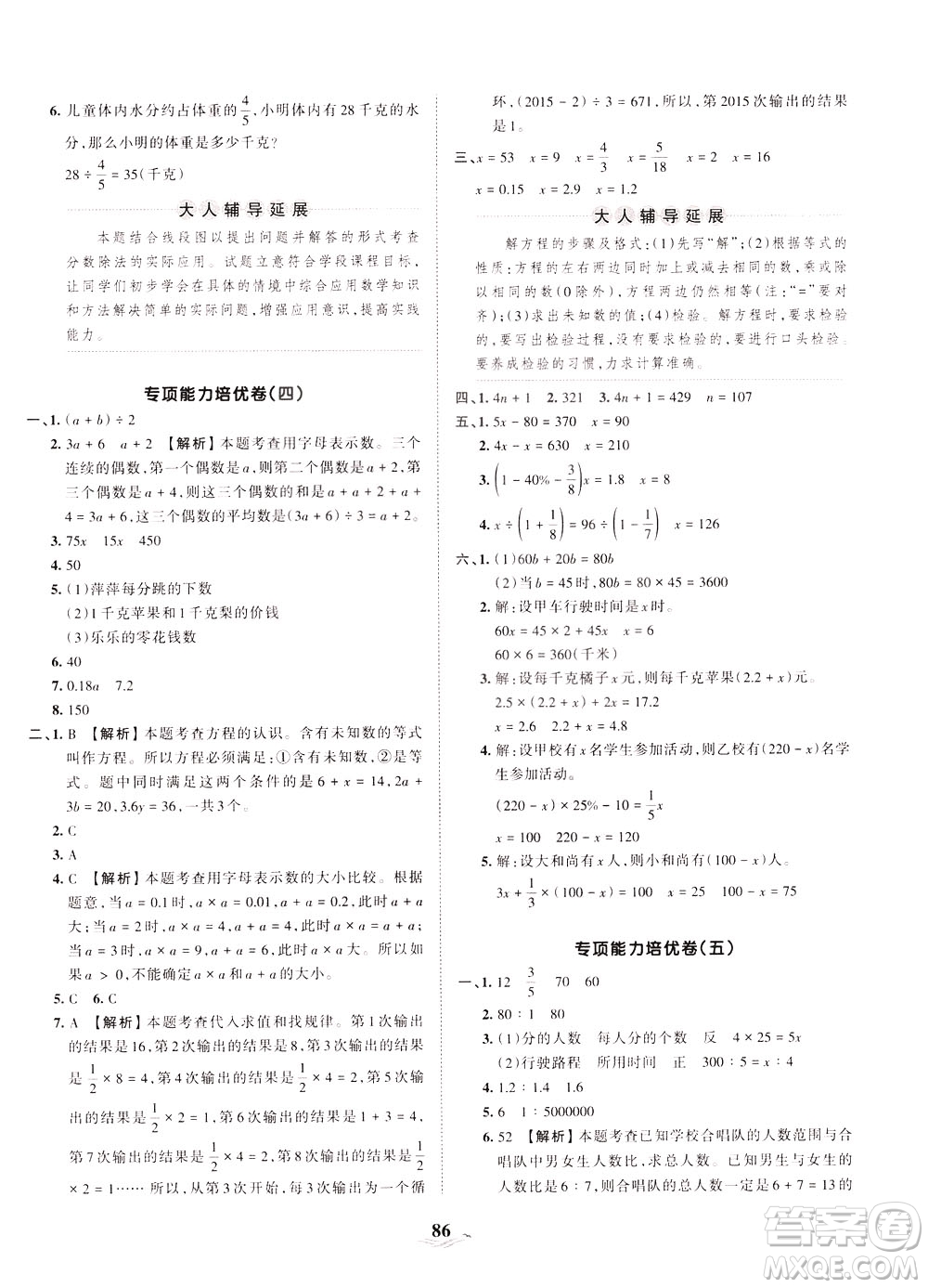 江西人民出版社2021春王朝霞培優(yōu)100分數(shù)學六年級下冊BS北師大版答案
